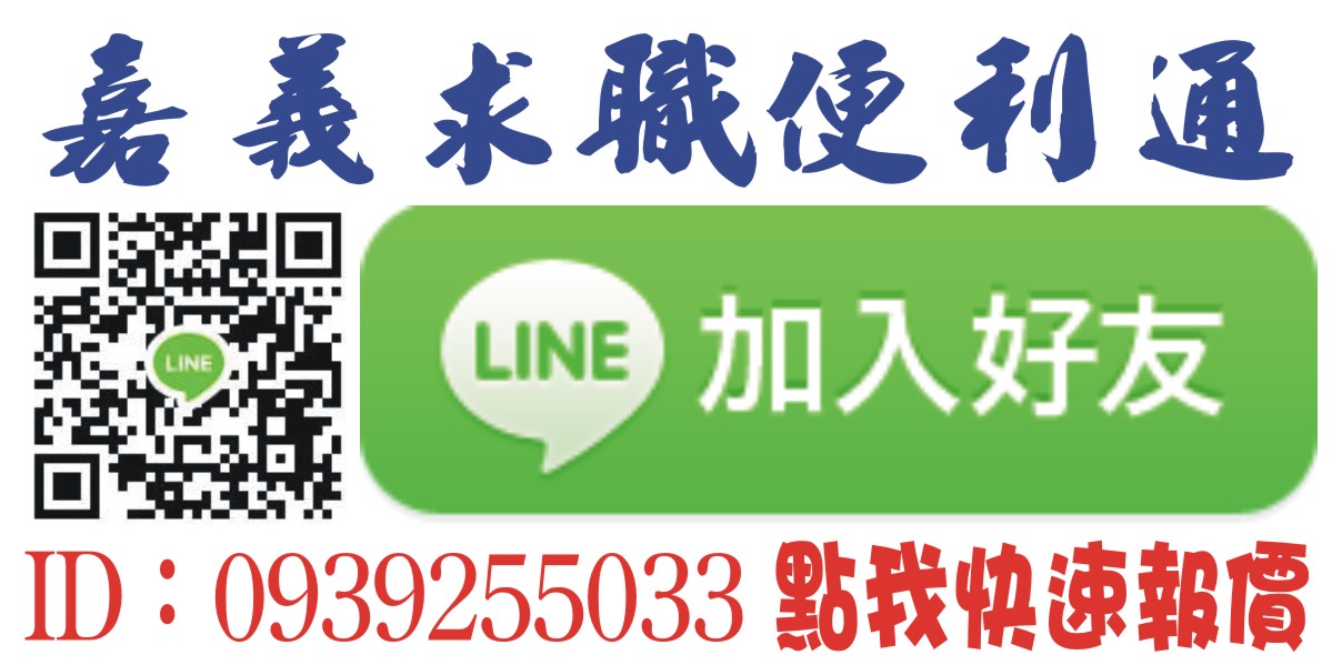 求職便利通嘉義刊登工作 找人才報紙廣告 報紙徵人徵才求職廣告刊登 全國地方法院公告登報