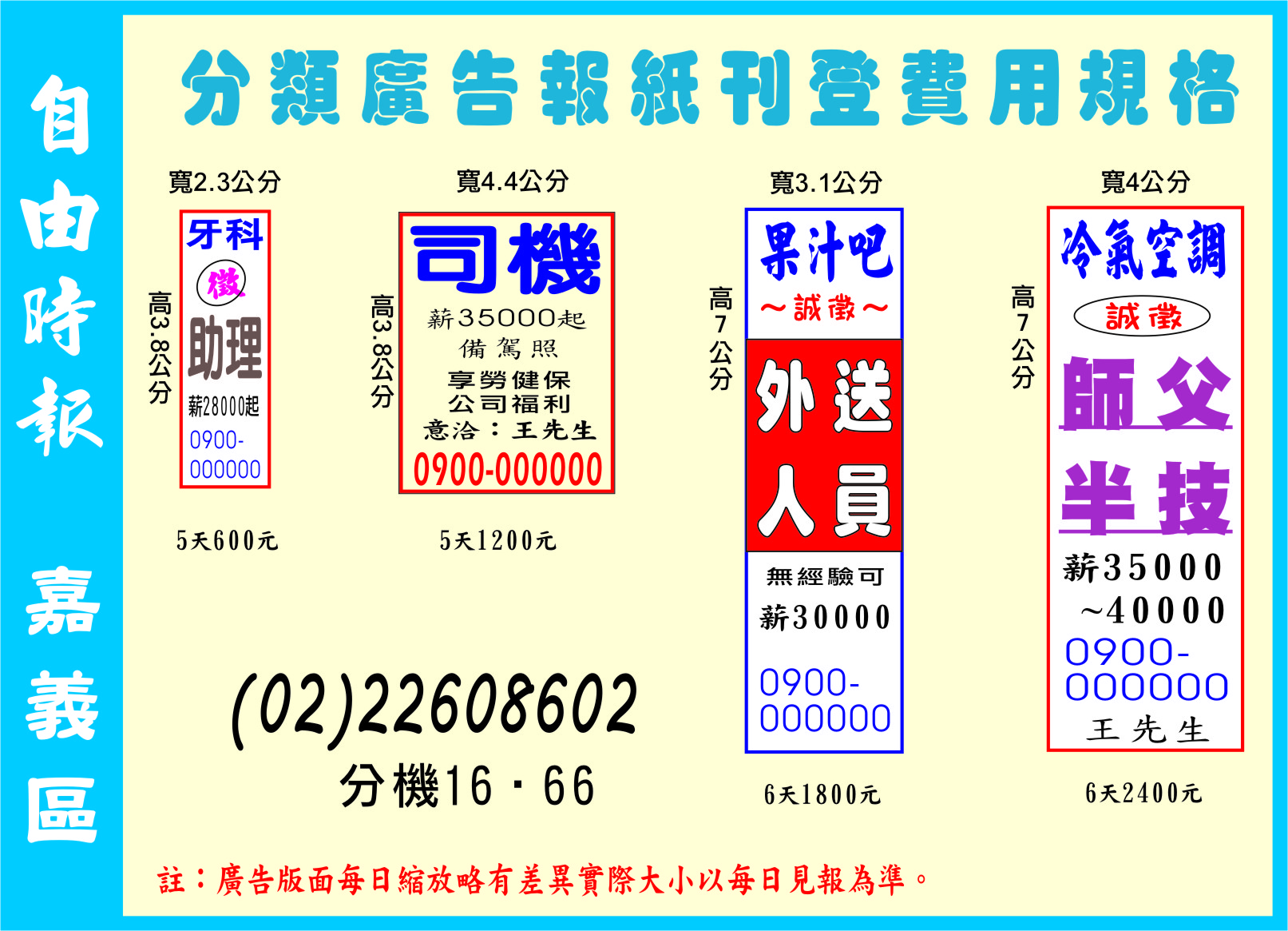自由時報登報徵才廣告費用 報紙刊登廣告範例電話 報紙徵人徵才求職廣告刊登 全國地方法院公告登報