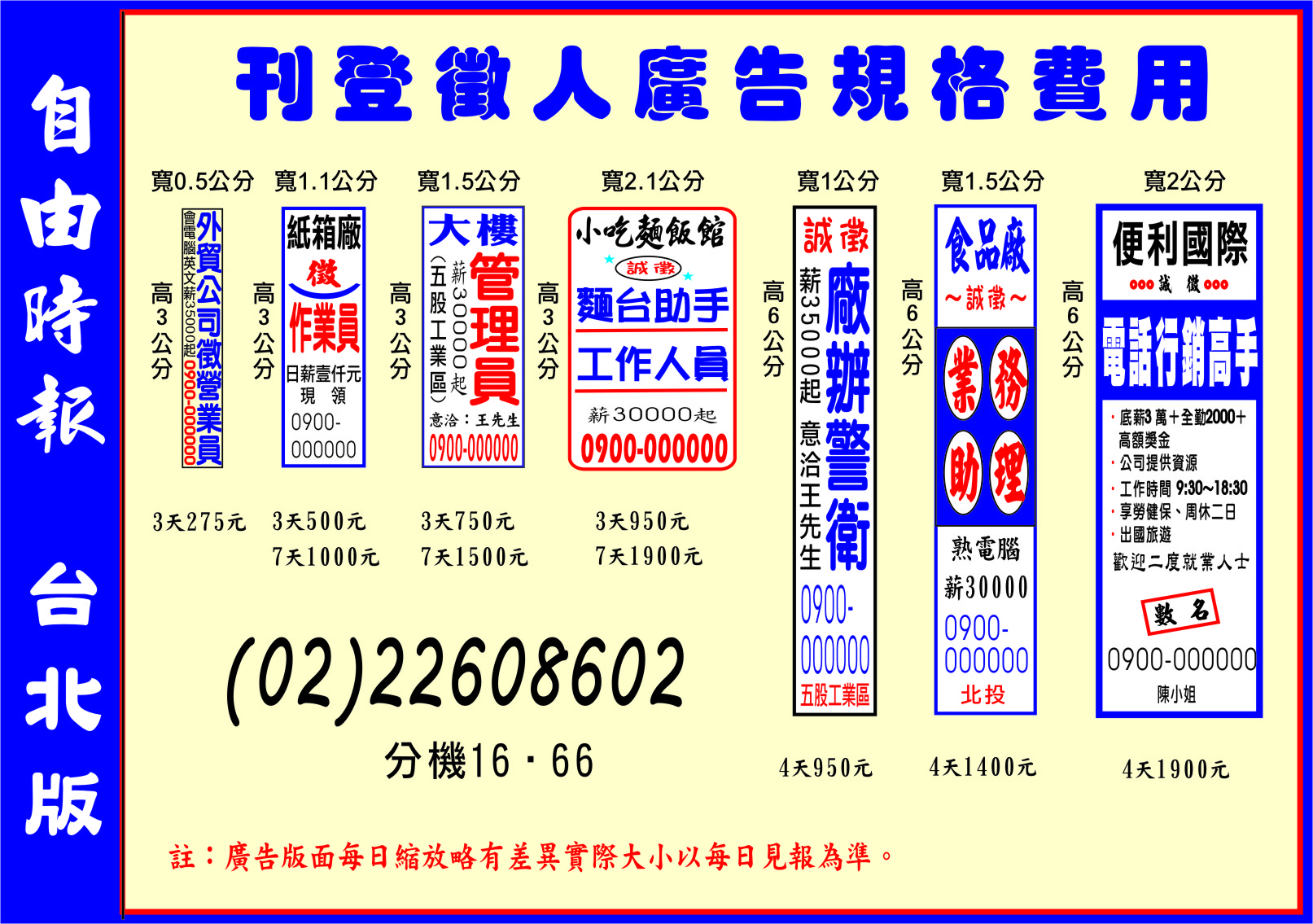 自由時報登報徵才廣告費用 報紙刊登廣告範例電話 報紙徵人徵才求職廣告刊登 全國地方法院公告登報