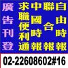 刊登報紙登報求才廣告