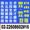 刊登自由時報徵人廣告