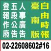 自由時報刊登報紙徵才費用