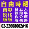 自由時報人事廣告刊登