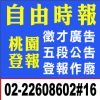 刊登自由時報徵才廣告