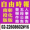 人事廣告刊登-自由時報彰化南投登報