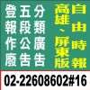 廣告刊登-自由時報高雄屏東登報