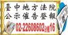 台中地方法院民事裁定刊登公告