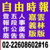 自由時報刊登報紙分類廣告