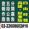 自由時報廣告刊登報紙費用