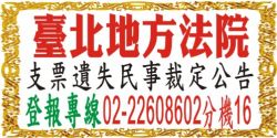 台北地方法院民事裁定公告