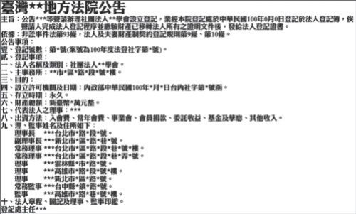 設立 法人