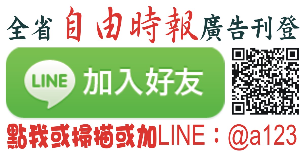 刊登自由時報廣告