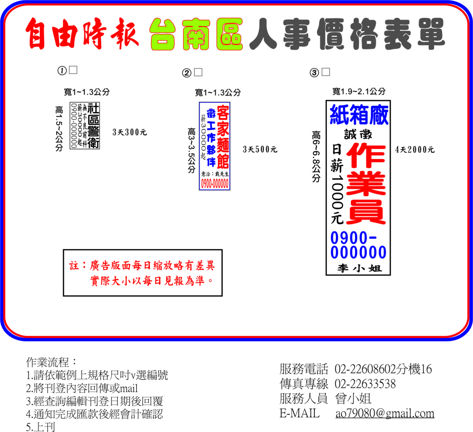 台南自由時報報紙徵才廣告刊登價格