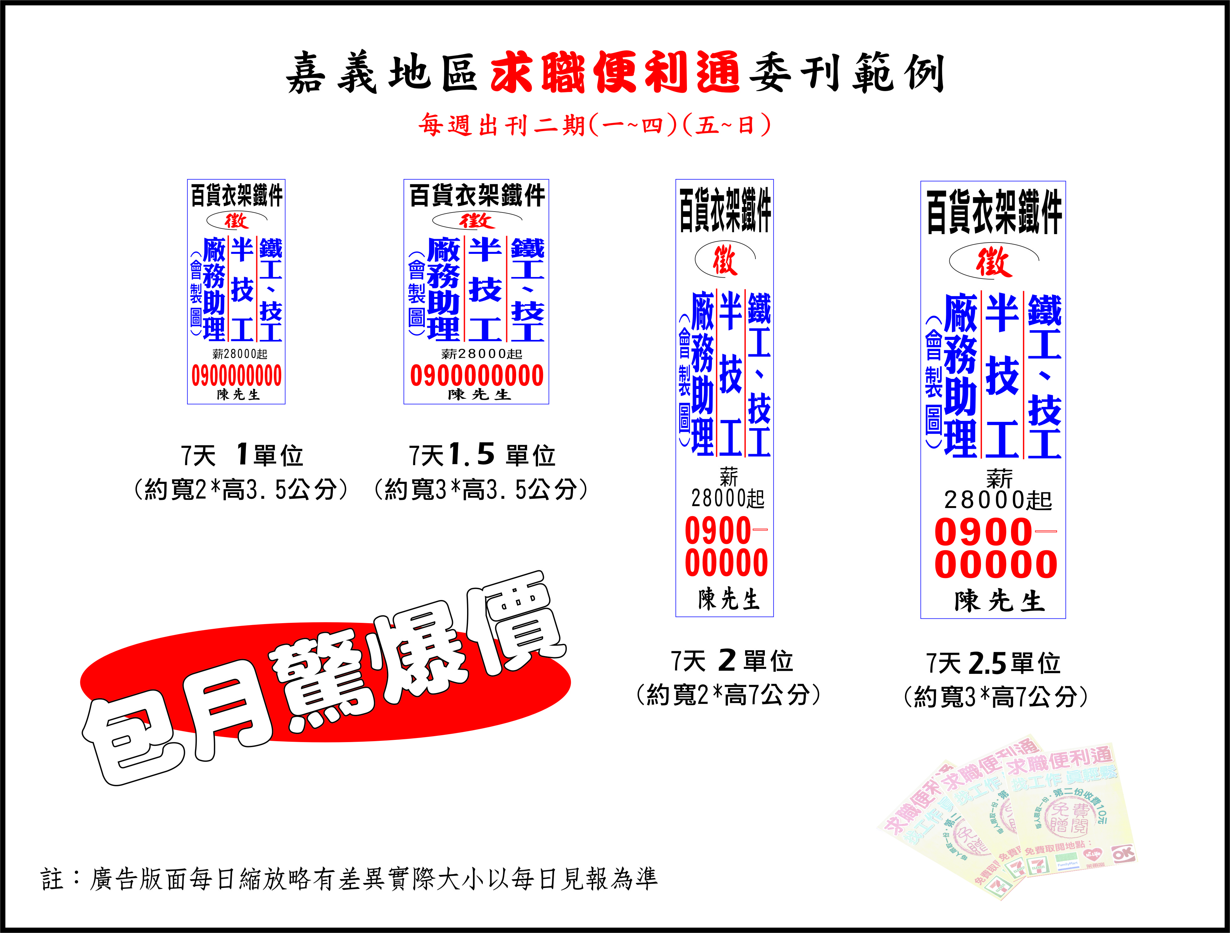 嘉義求職便利通刊登廣告