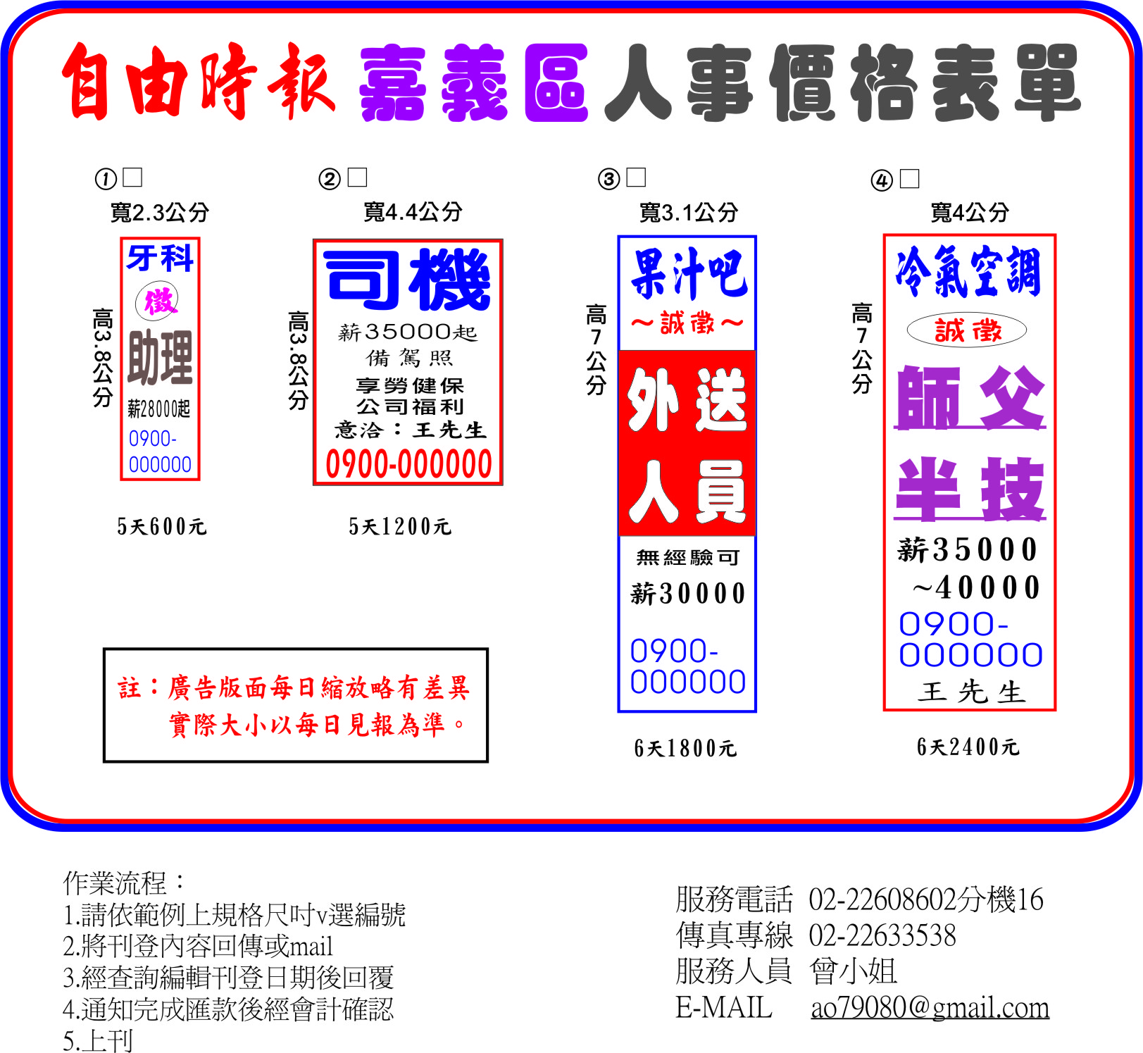 嘉義自由時報分類廣告刊登價格