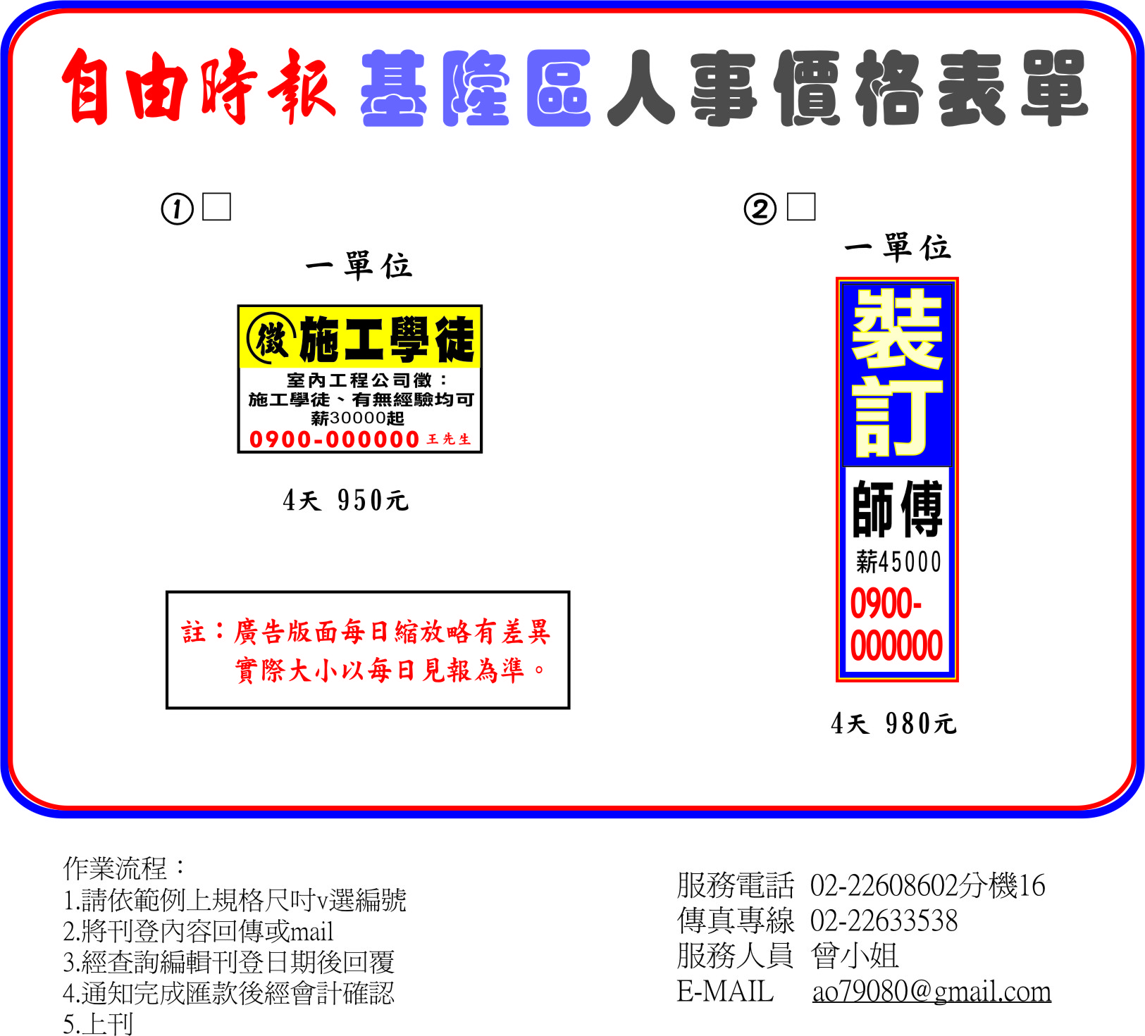 基隆自由時報-刊登徵才廣告價位