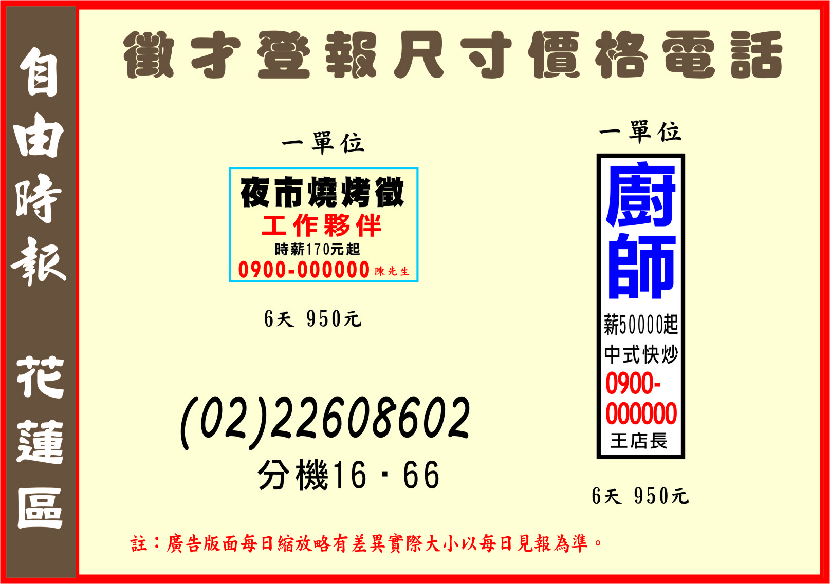 報紙徵人刊登徵才登報花蓮徵人廣告登報自由時報廣告價錢