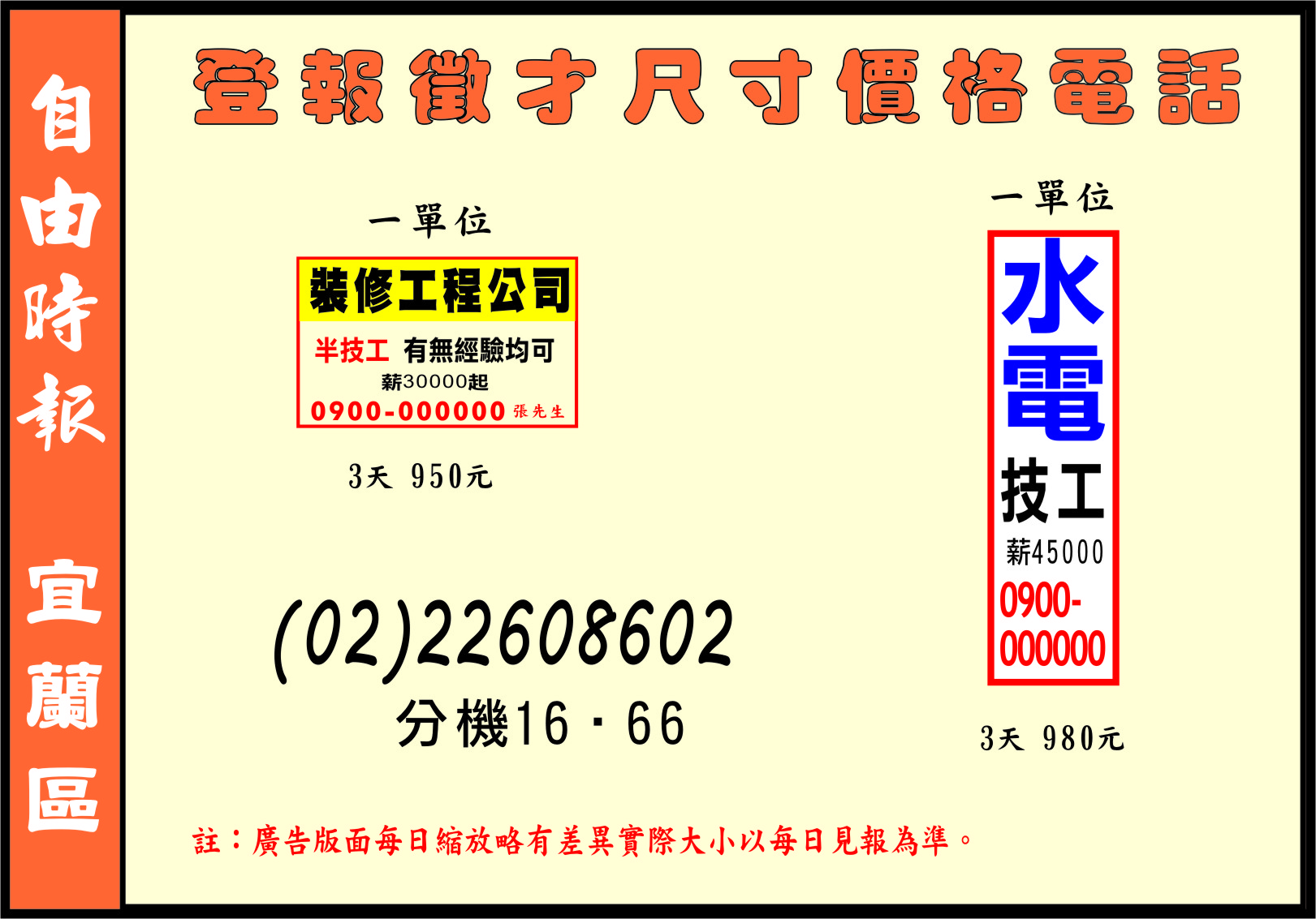 報紙求才刊登徵才登報宜蘭求才廣告登報自由時報廣告價格