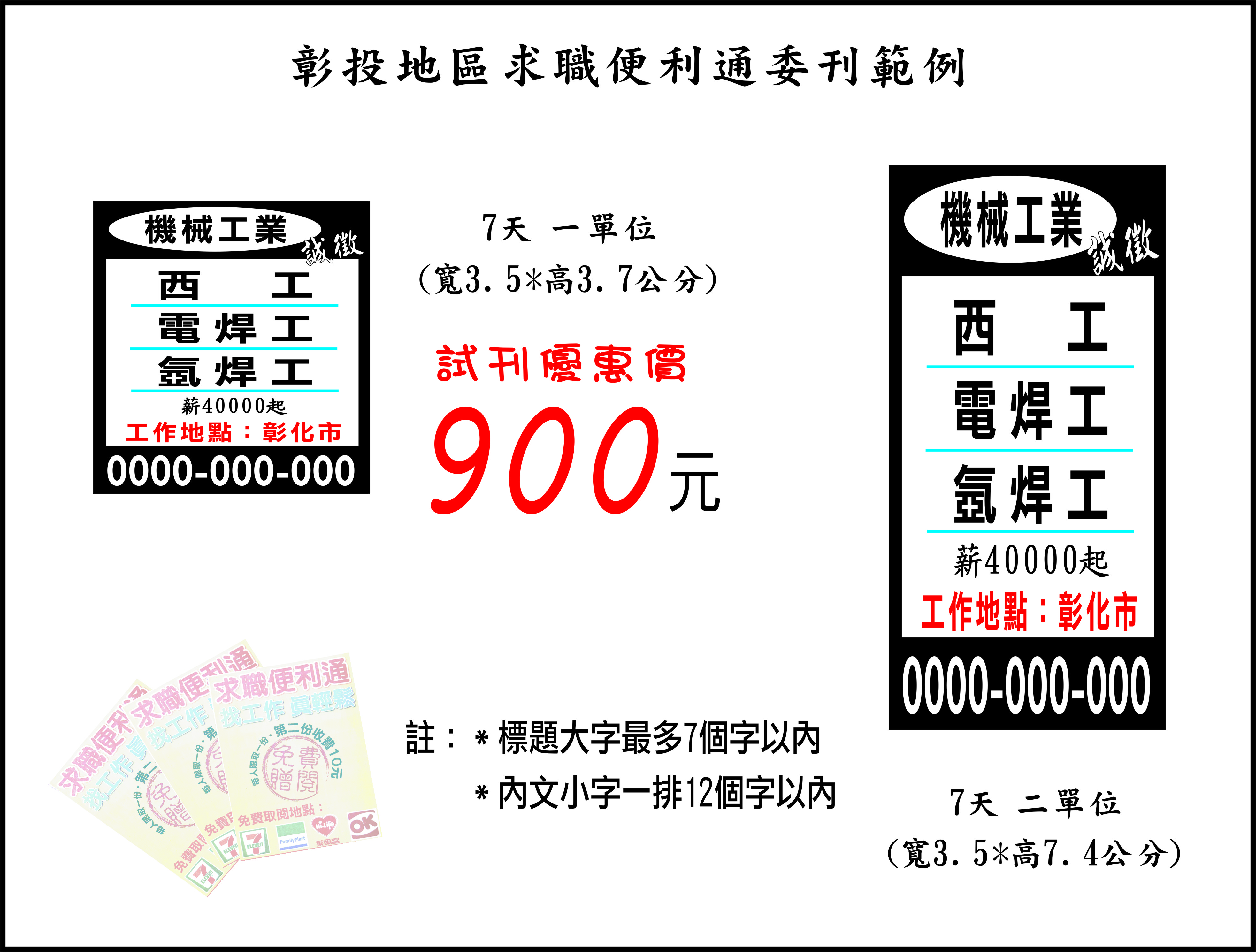 彰化南投求職便利通廣告刊登