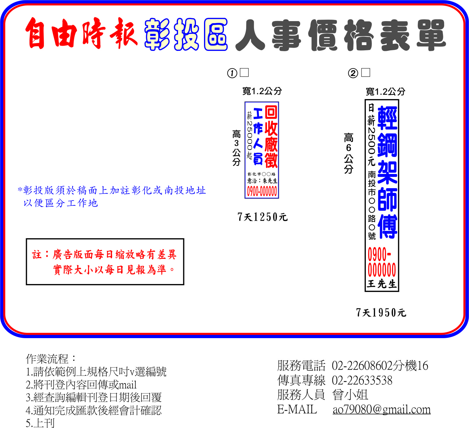 彰化南投自由時報人事廣告登報費用