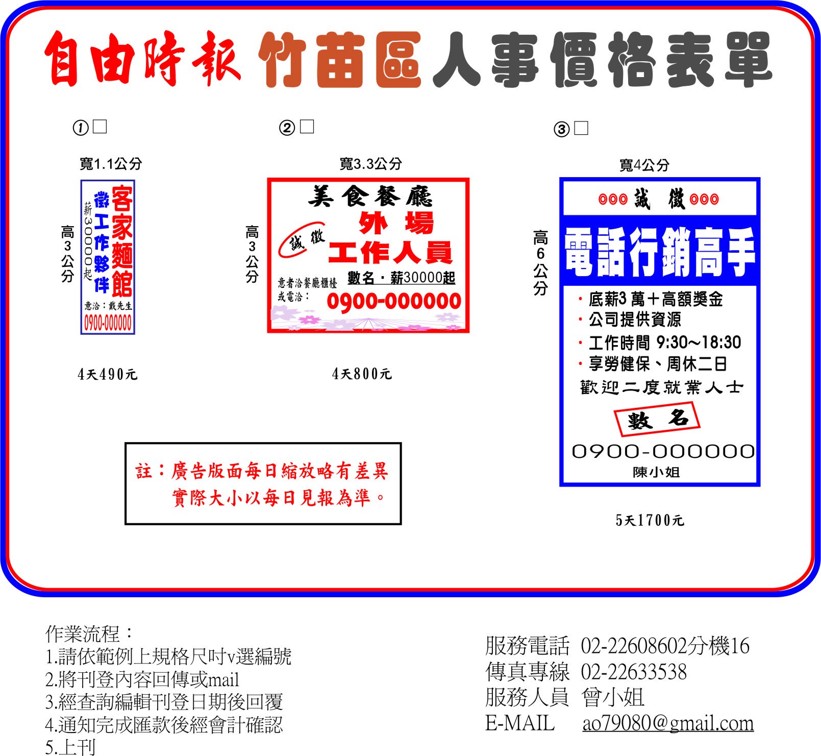 新竹苗栗自由時報求職廣告刊登費用