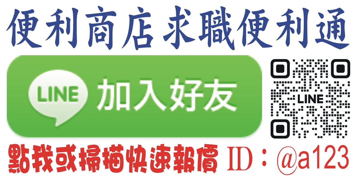 刊登求職便利通