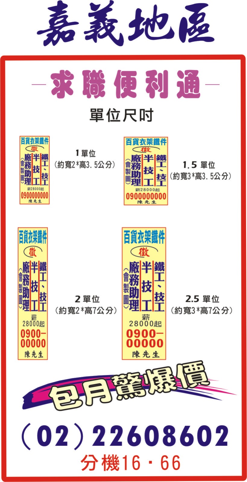 求職便利通嘉義登報-刊登報紙價錢,報紙版面