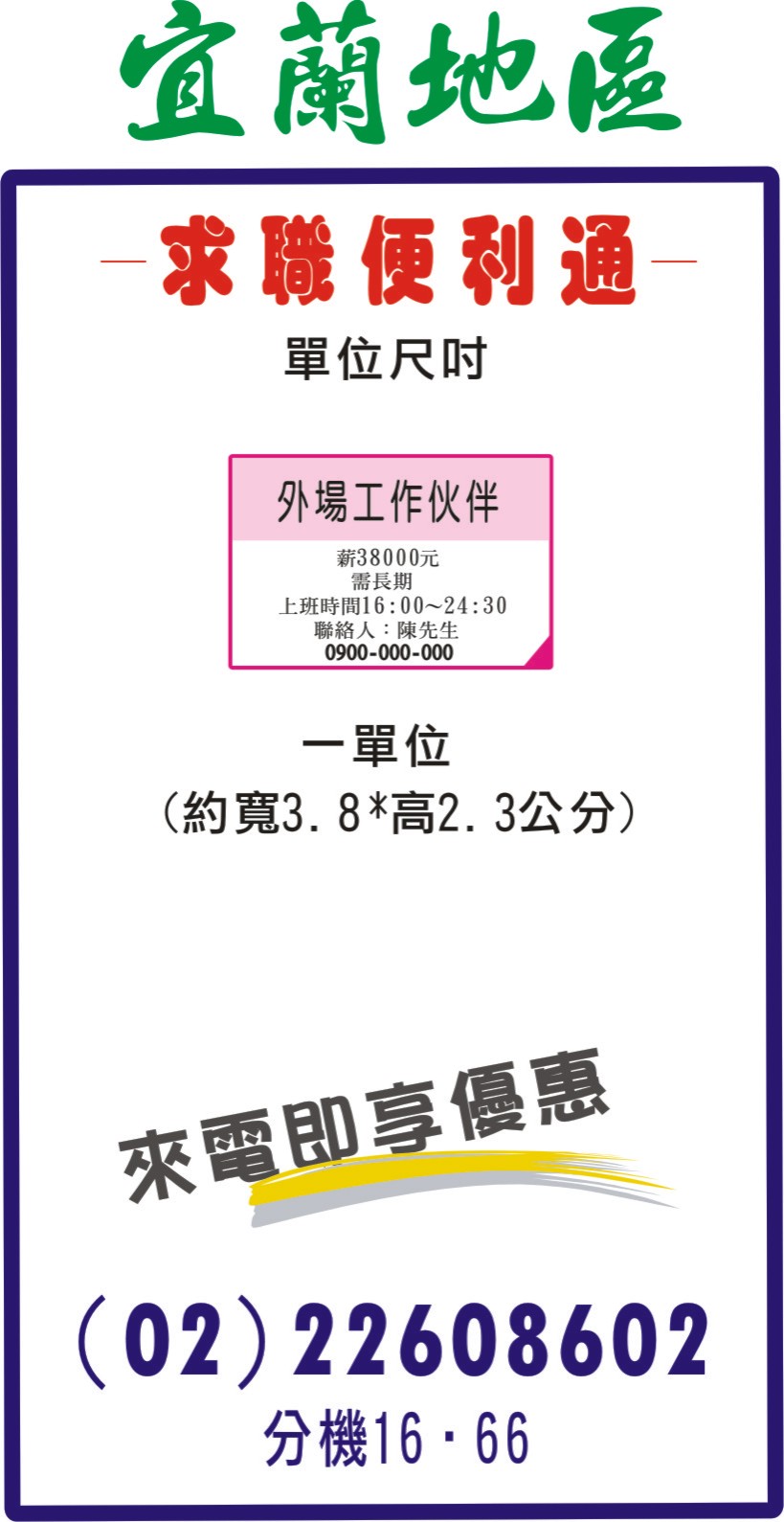 求職便利通宜蘭登報-報紙版面尺寸、報紙價格