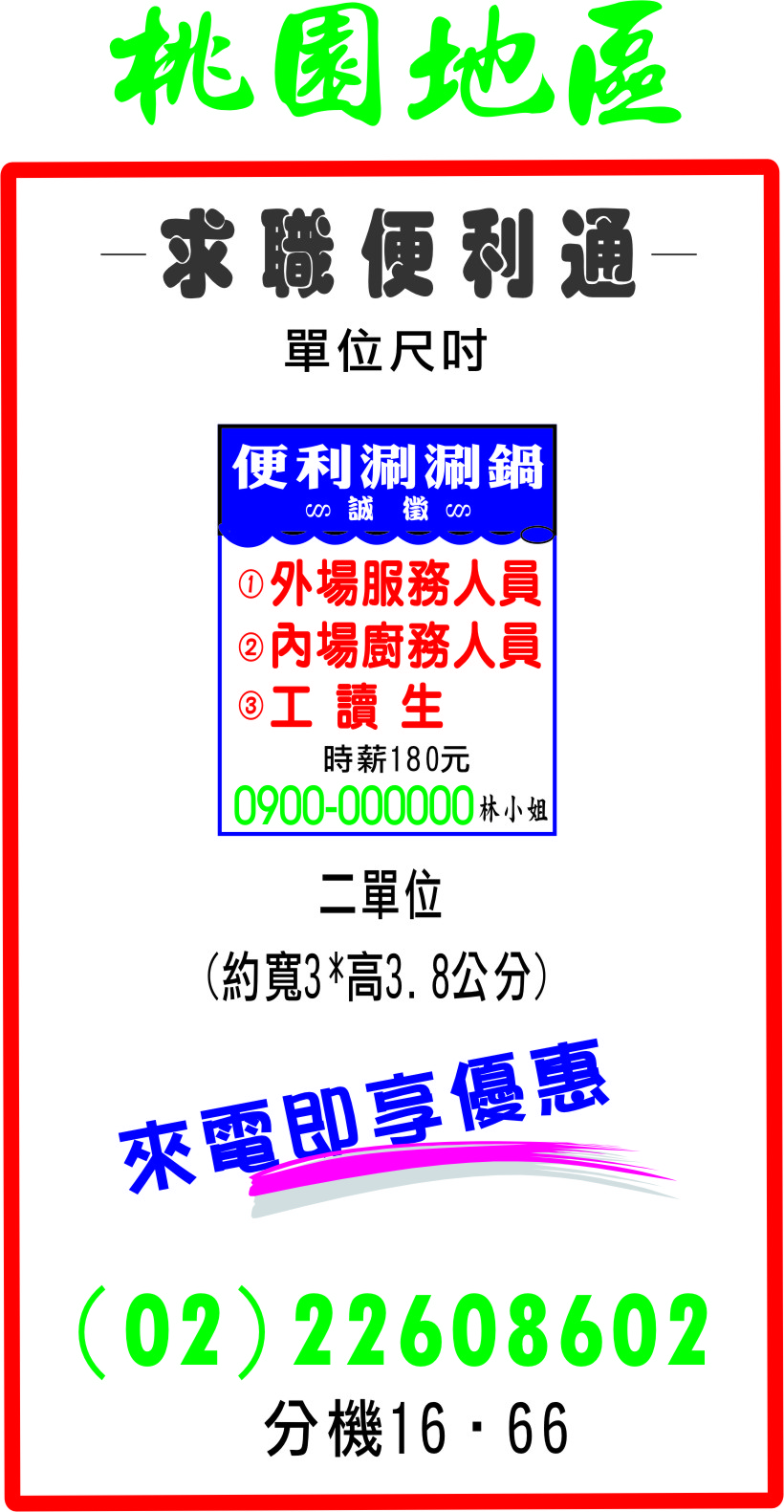 求職便利通桃園登報-報紙規格,報紙廣告價格