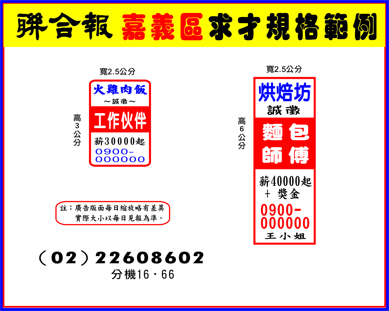 聯合報嘉義報紙徵才廣告徵人價格多少錢