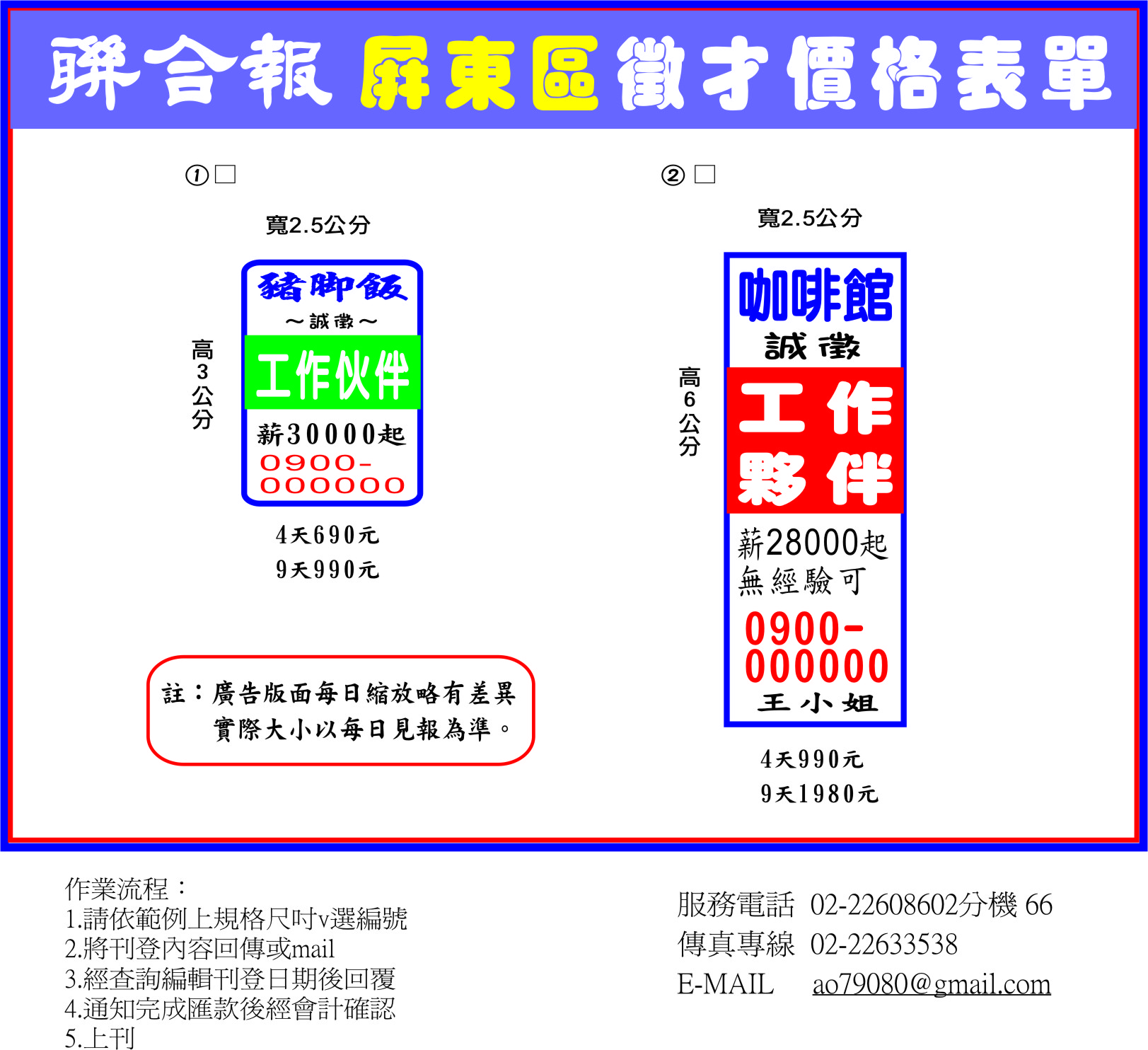 聯合報報紙徵人廣告-屏東報紙廣告刊登價格