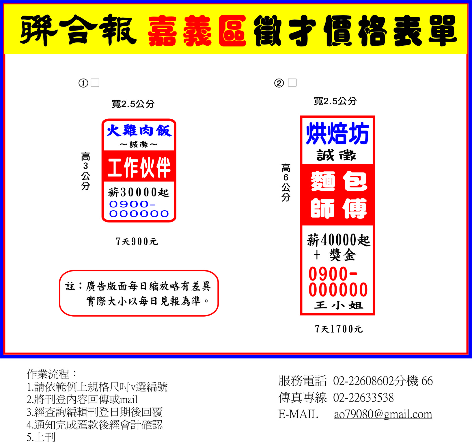 聯合報報紙徵才廣告-嘉義廣告價位