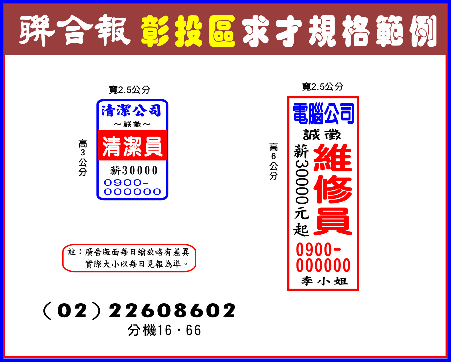 聯合報彰化南投報紙徵才登報價格費用如何登報