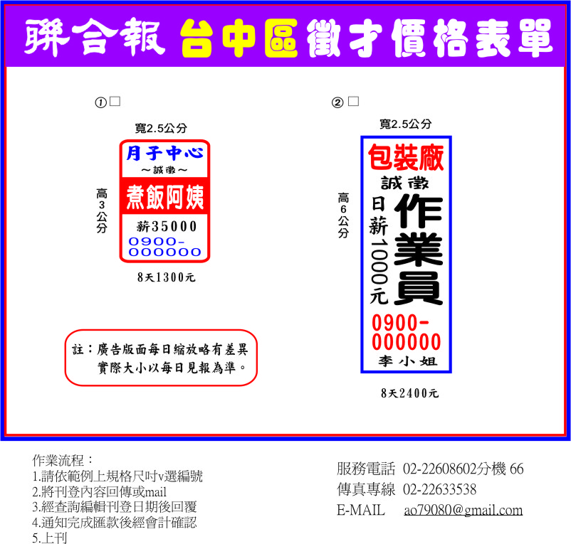 聯合報登報徵人-臺中登報報紙廣告費用