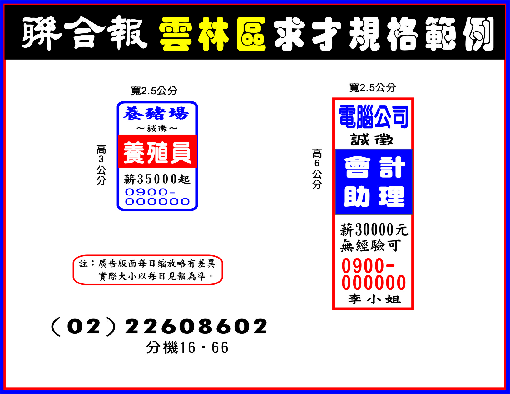 聯合報雲林刊登徵人廣告要如何登報多少錢