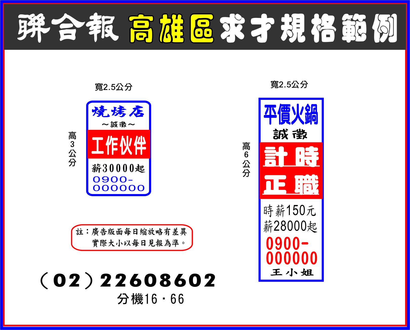 聯合報高雄人事廣告登報報紙求職欄刊登價位