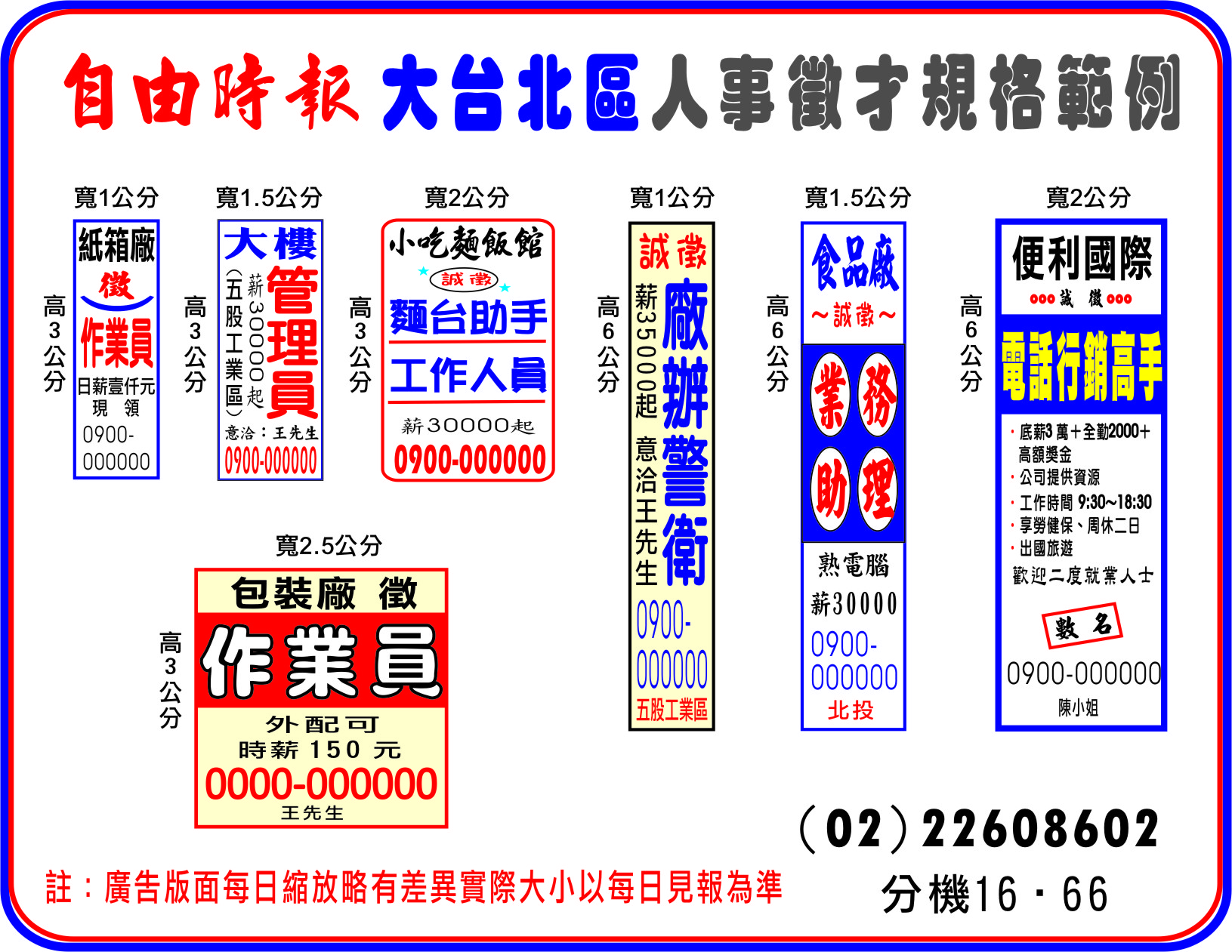 自由時報台北登報報紙廣告刊登範例範本