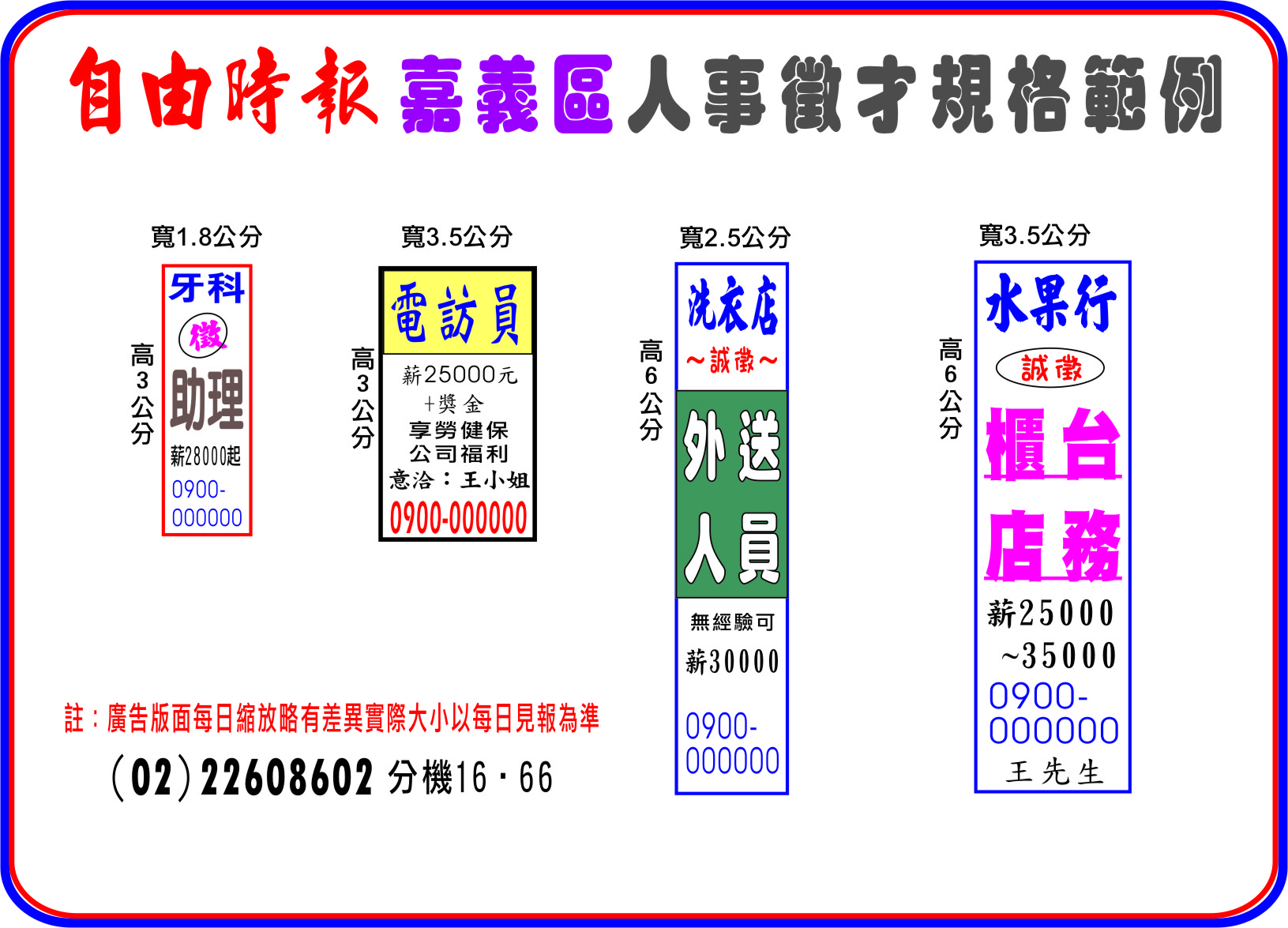 自由時報嘉義登報徵才廣告刊登範本