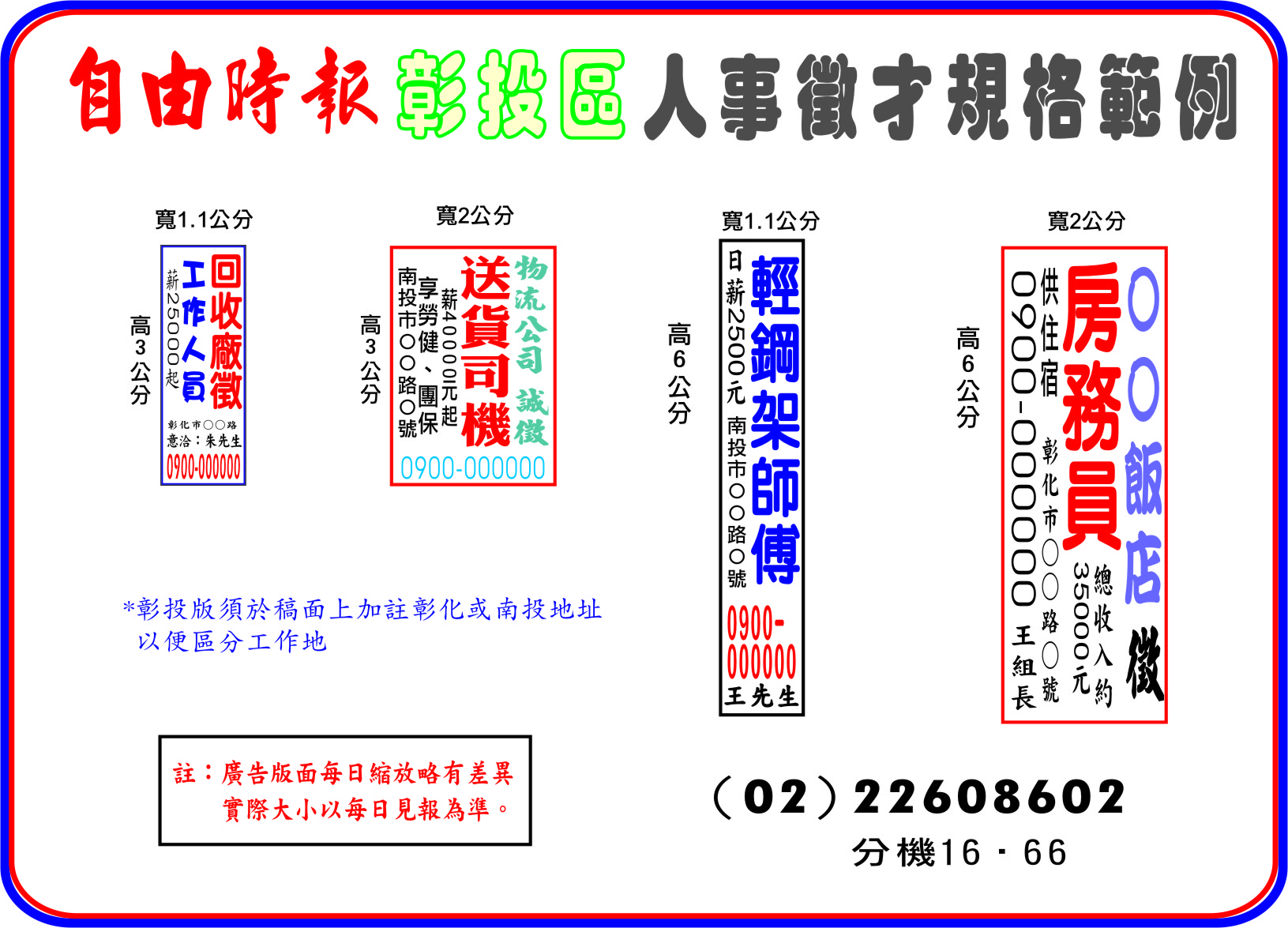 自由時報彰化南投登報刊登範例範本