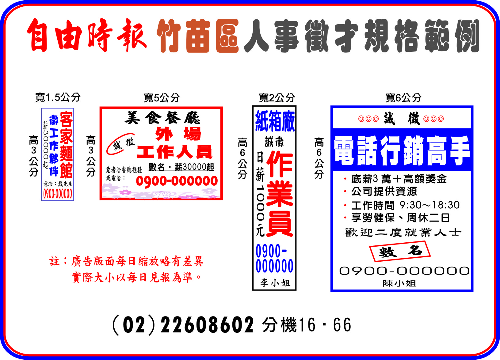 自由時報新竹苗栗登報廣告刊登報紙範例範本