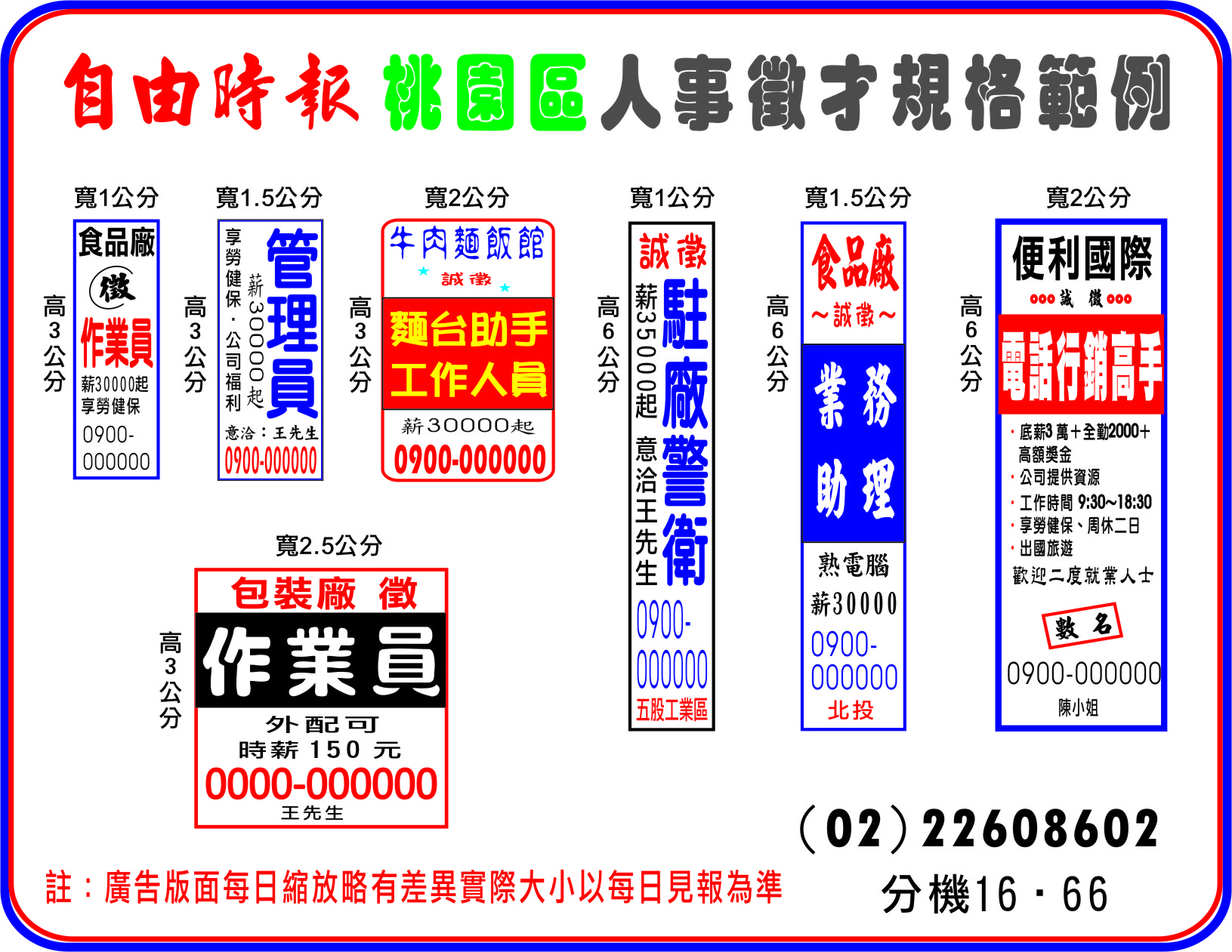 自由時報桃園登報刊登報紙廣告範本範例