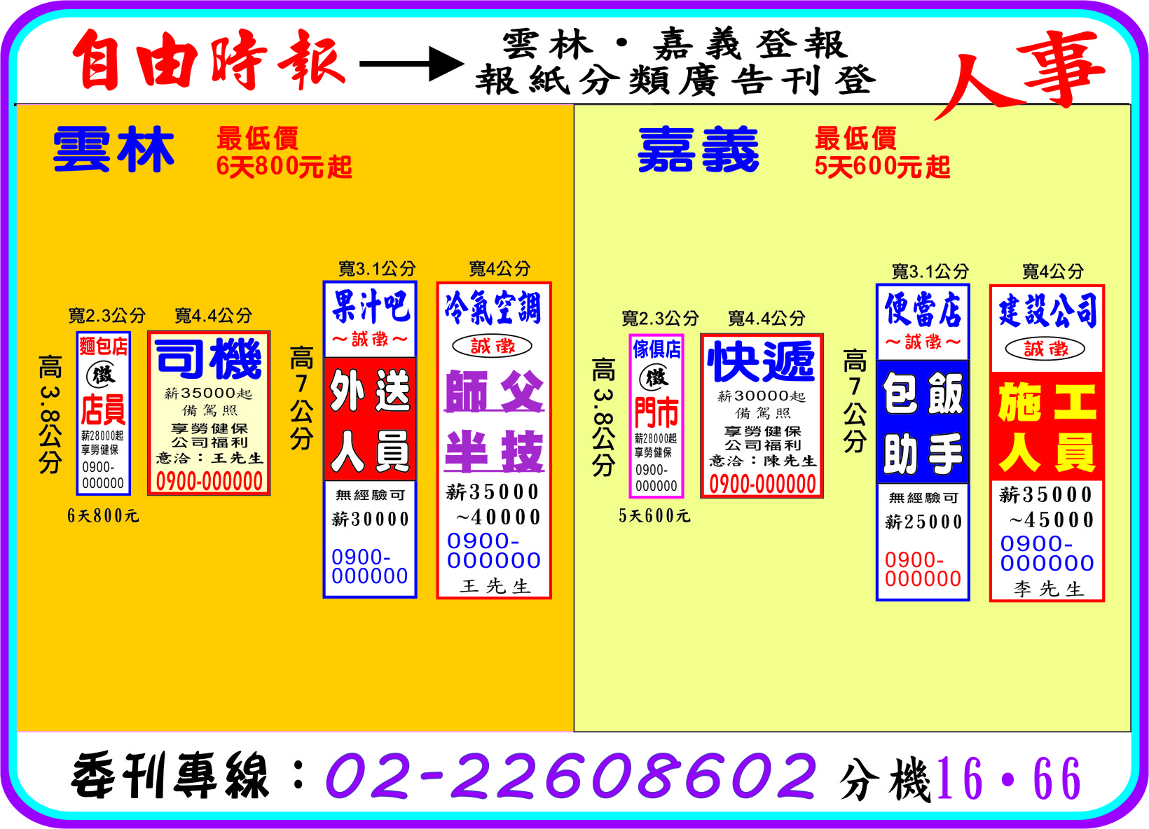 自由時報雲林_嘉義登報-報紙分類廣告刊登