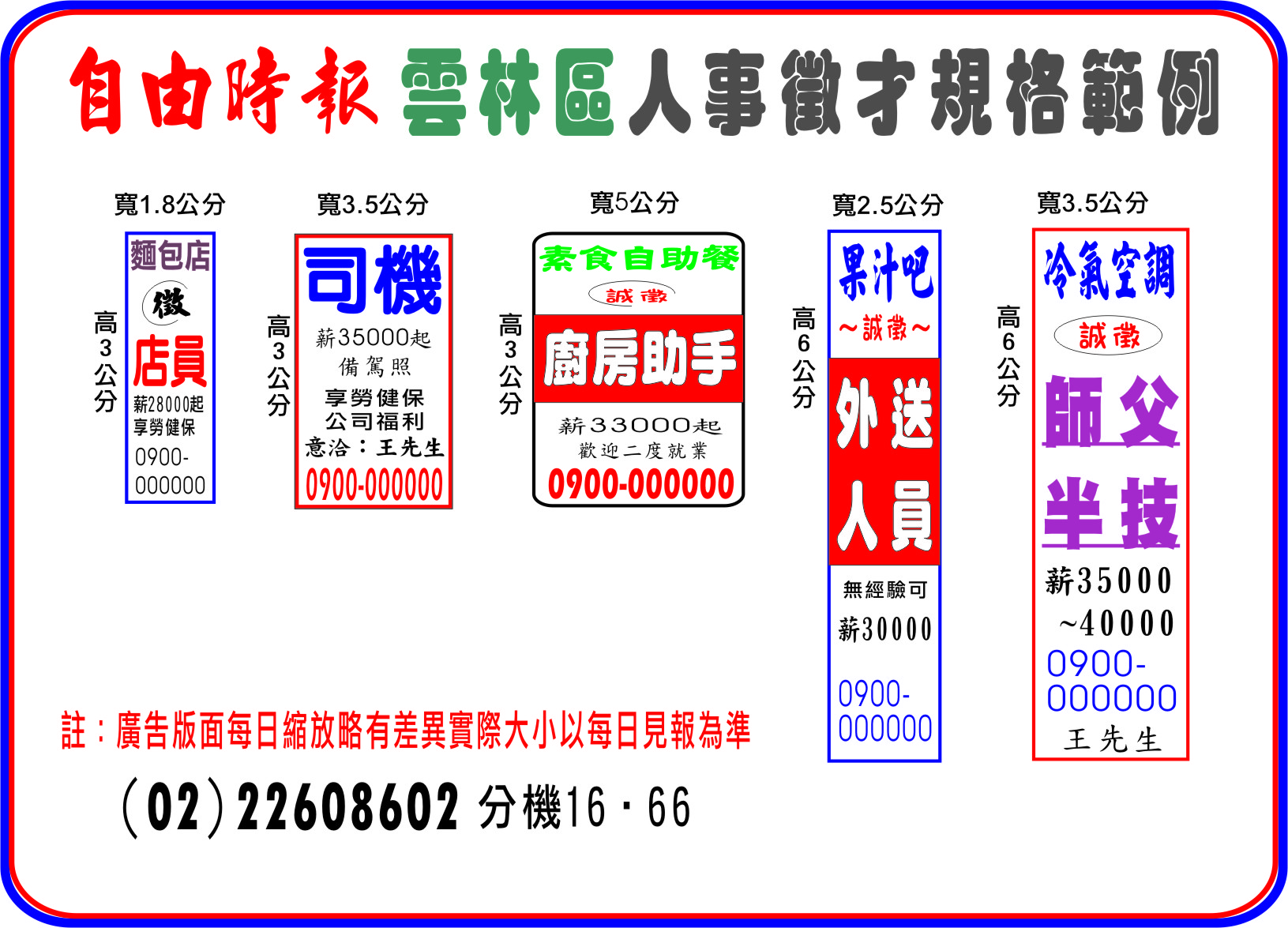 自由時報雲林登報徵人廣告刊登範例