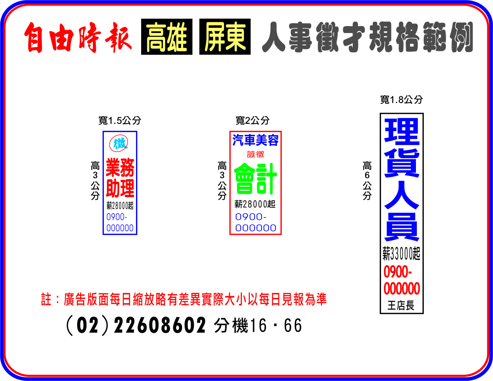 自由時報高雄屏東登報求才廣告刊登範本