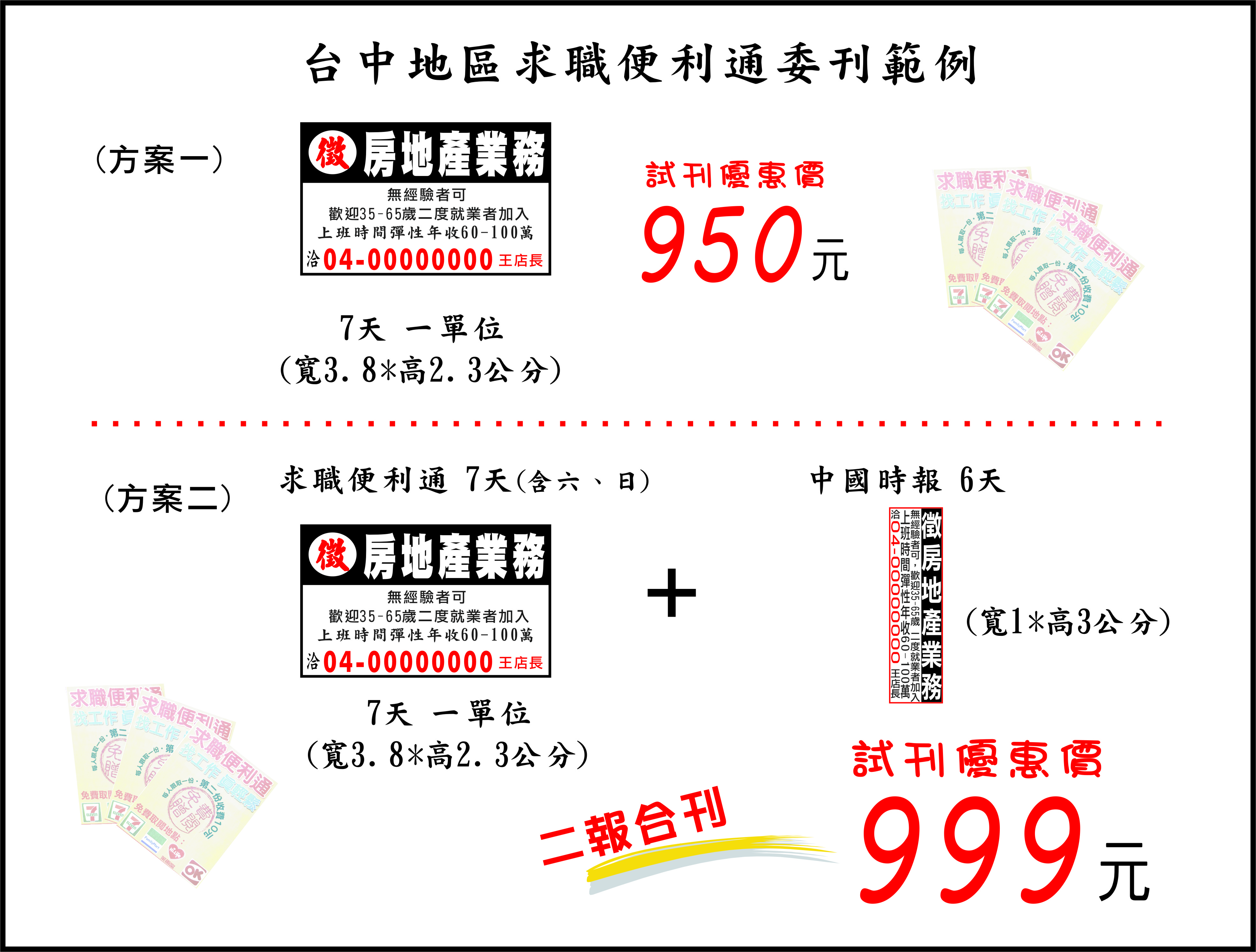 臺中求職便利通廣告刊登