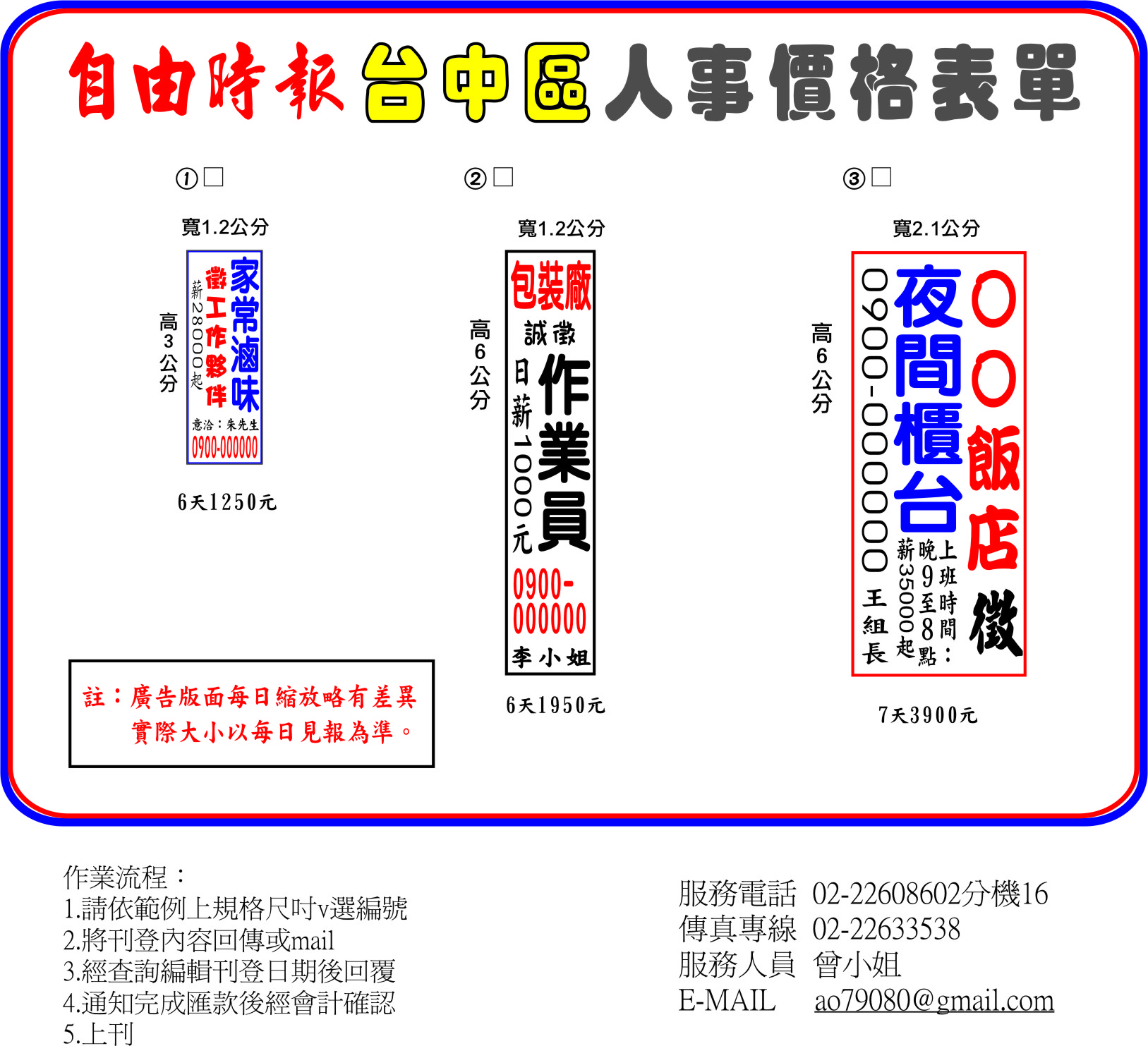 臺中自由時報登報報紙求才廣告費用