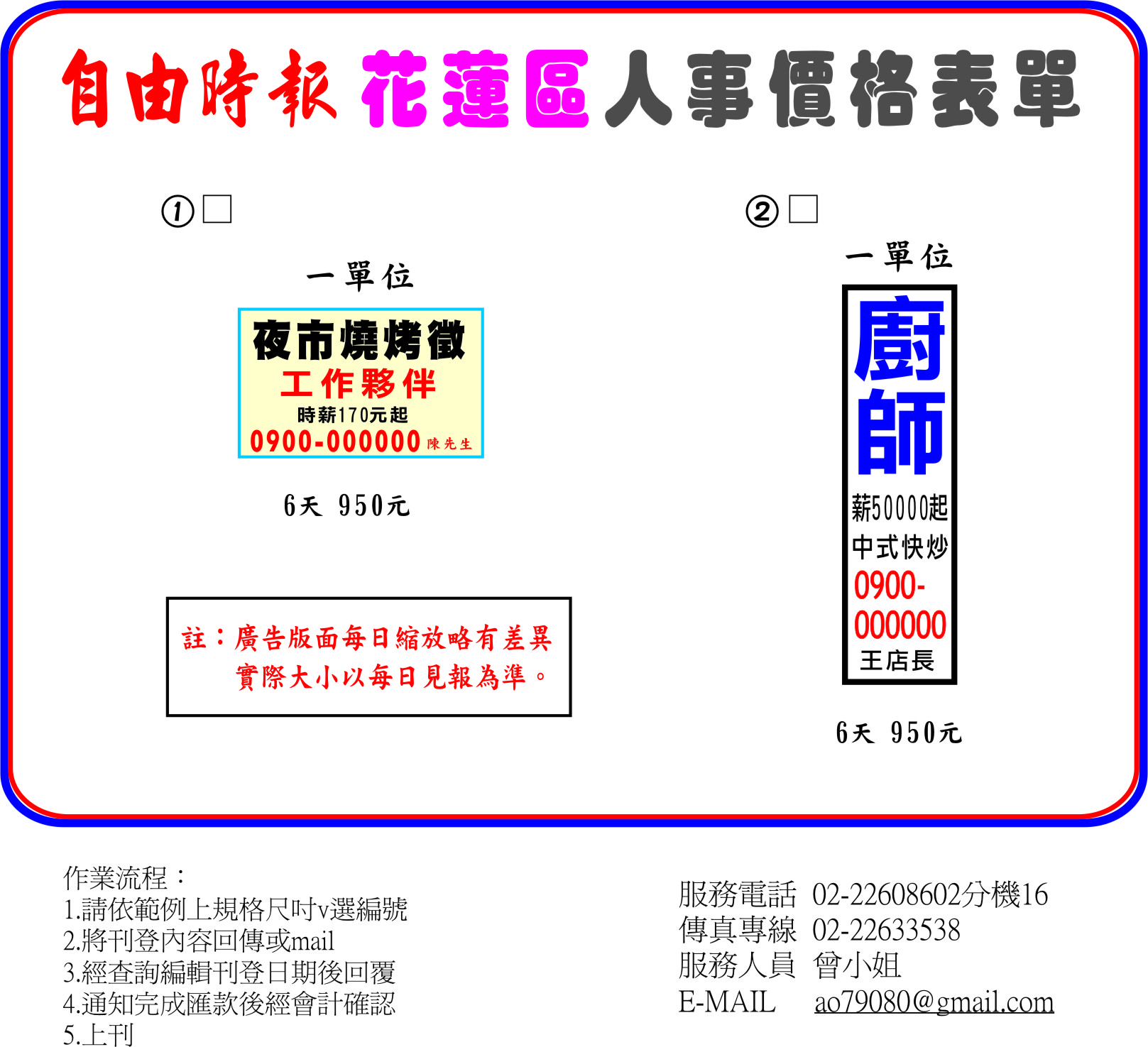 花蓮自由時報-登報徵才廣告價位