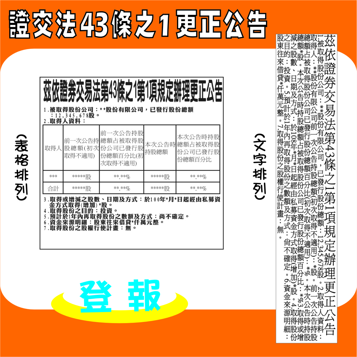 刊登證交法更正公告