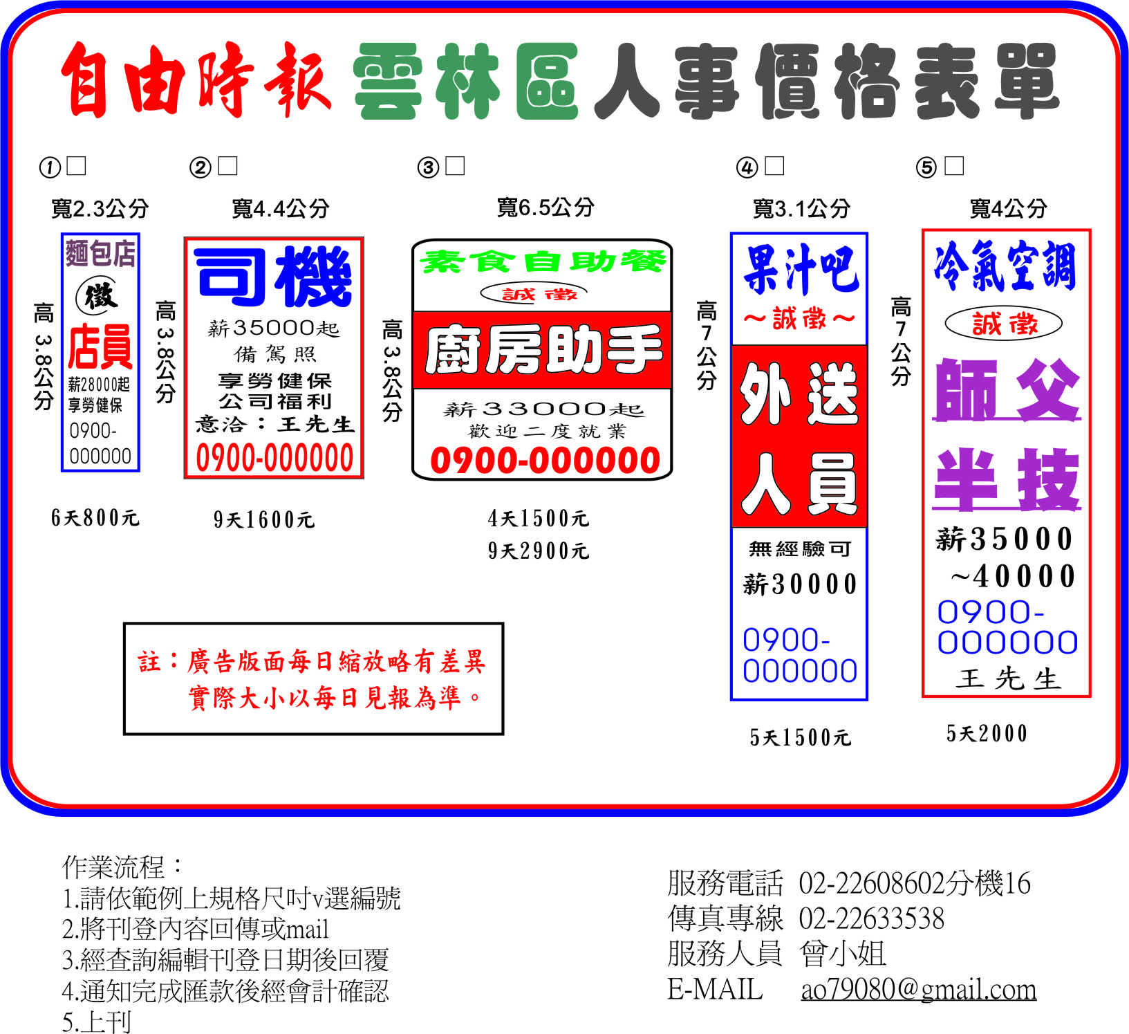 雲林自由時報分類廣告刊登價格