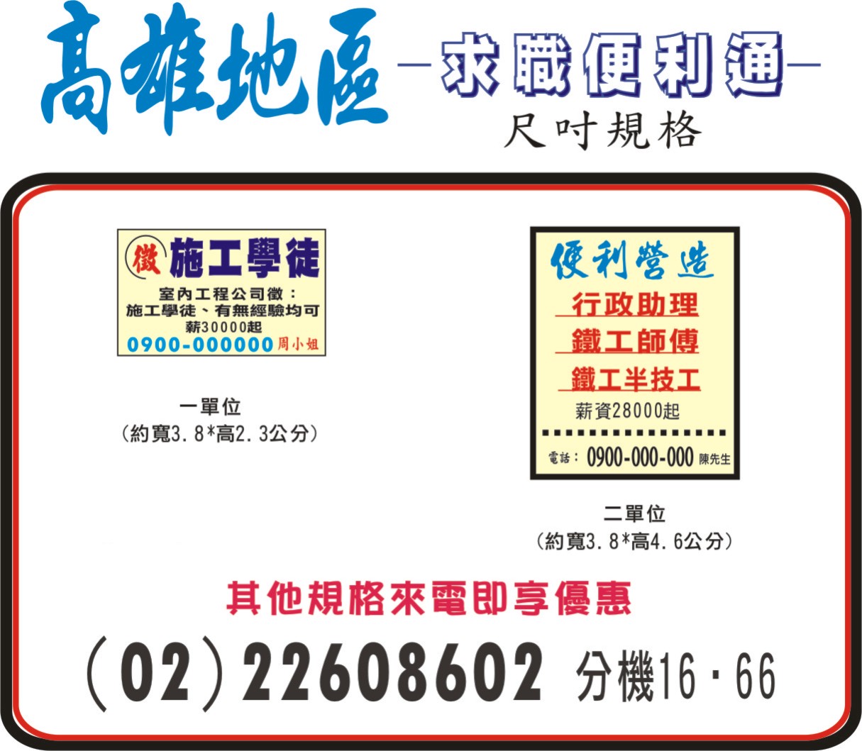 高雄區求職便利通徵才廣告